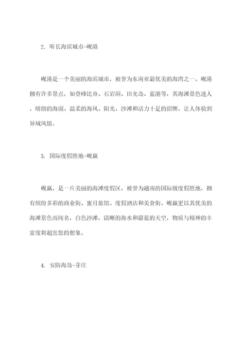 南宁到越南旅行攻略
