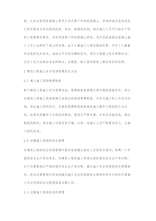 建筑工程现场施工技术管理研究.docx