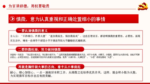 党风廉政反腐倡廉党建党政专题微党课PPT