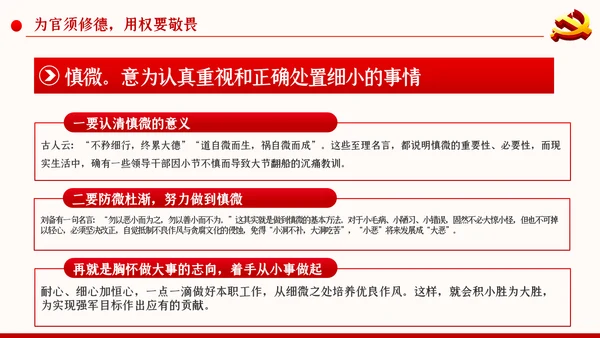 党风廉政反腐倡廉党建党政专题微党课PPT