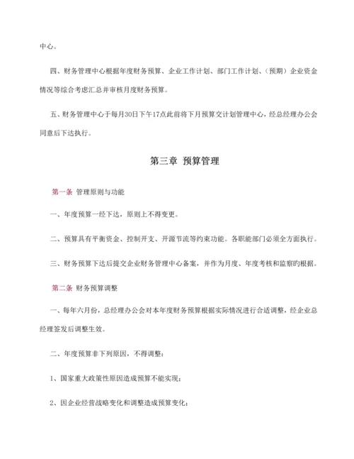 投资有限公司财务管理中心制度汇编.docx