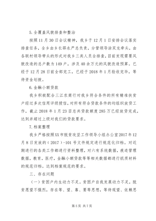 乡镇某年“脱贫攻坚述职报告”.docx