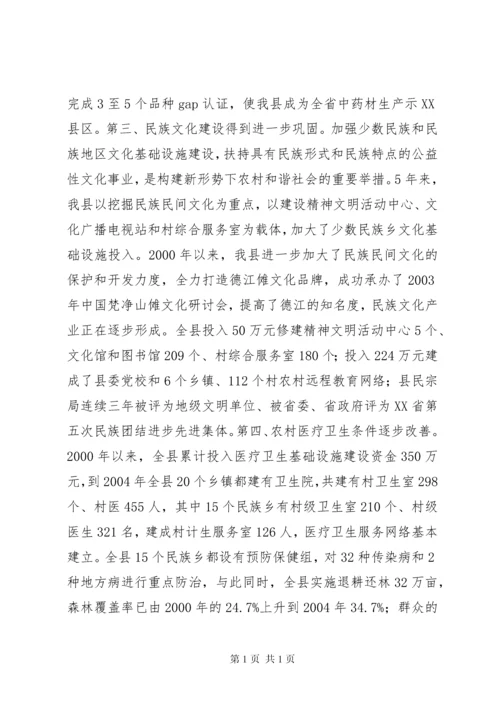 县民族工作调研报告.docx