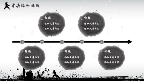 中国风水墨武侠企业文化团队建设PPT