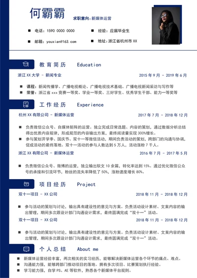 大学生应届生求职找实习通用简历