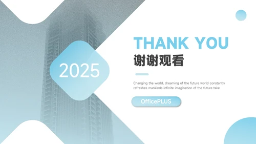 蓝色简洁大气年终总结汇报PPT模板