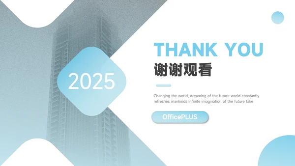 蓝色简洁大气年终总结汇报PPT模板