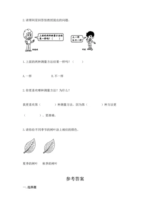 教科版一年级上册科学期末测试卷（达标题）.docx