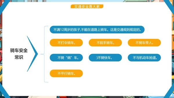 文明交通，你我同行城市交通堵车PPT模板