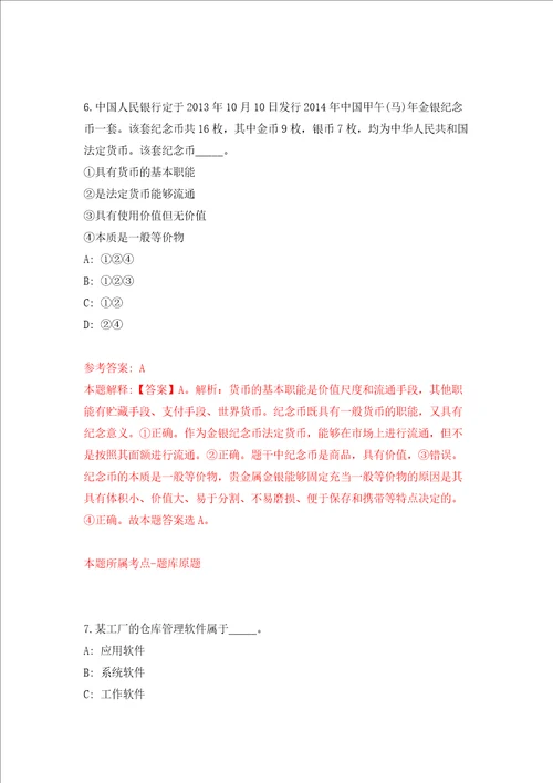 浙江台州临海市交通运输局公开招考聘用工作人员同步测试模拟卷含答案第9次
