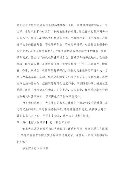 防火安全读后感