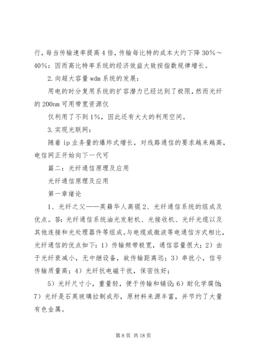 光纤通信原理及应用.docx