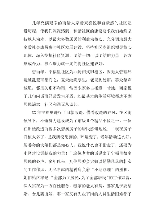 构建和谐社区