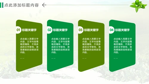 绿色清新茶文化品茶论道动态PPT模板