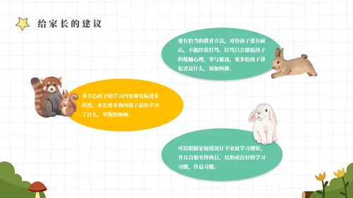 绿色幕布卡通校园家长会PPT模板
