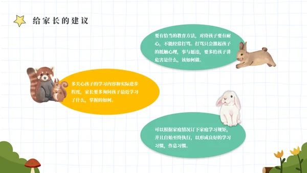 绿色幕布卡通校园家长会PPT模板