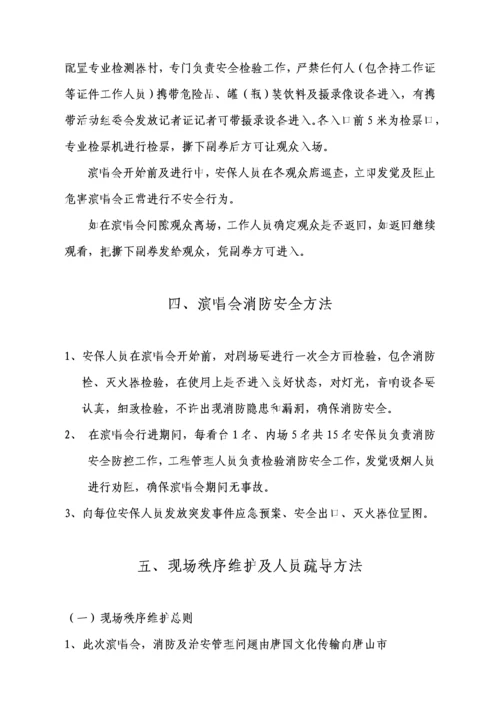大型活动安保专项方案模板.docx