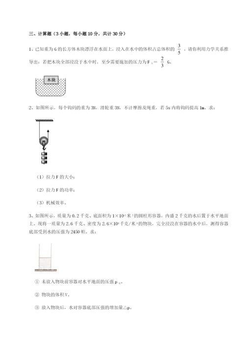 强化训练四川绵阳南山中学双语学校物理八年级下册期末考试定向练习B卷（解析版）.docx