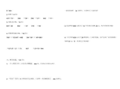 苏教版小学数学四年级(第七册)上册两、三位数除以两位数质量检测试卷(11)