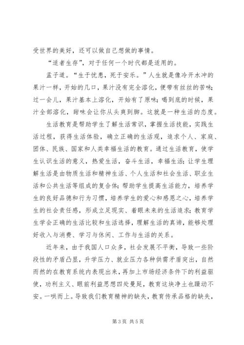 学习“三生教育”心得体会 (4).docx