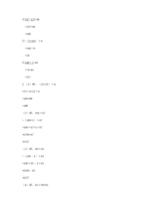 小学四年级下册数学期末测试卷附参考答案【b卷】.docx