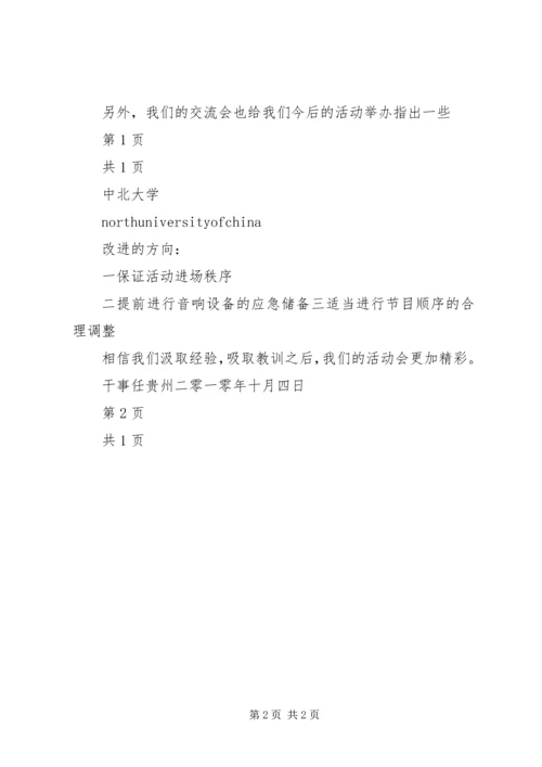 经验交流会感想 (4).docx