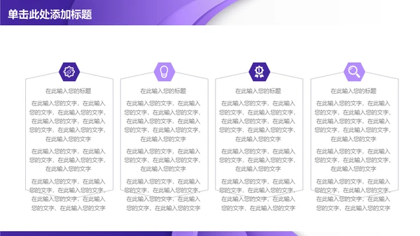 紫色质感立体商务通用PPT