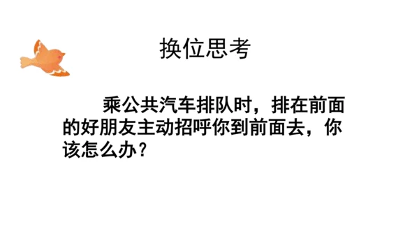 9生活离不开规则第二课时课件（49张PPT)