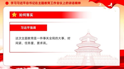主题教育党课第二批主题教育部署会议主题教育党建ppt
