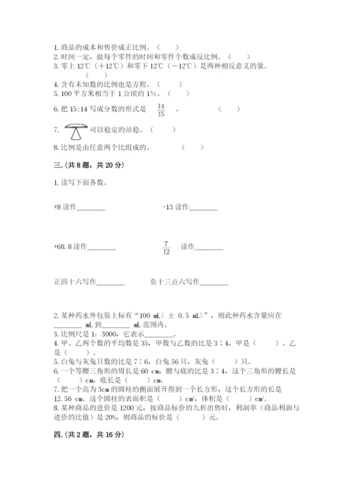 成都外国语学校小升初数学试卷及完整答案【各地真题】.docx