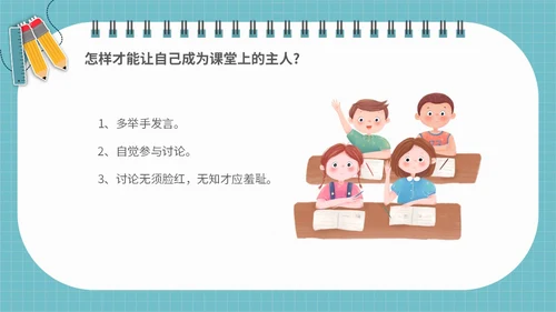 浅蓝色简约插画学会专心听讲主题班会PPT课件