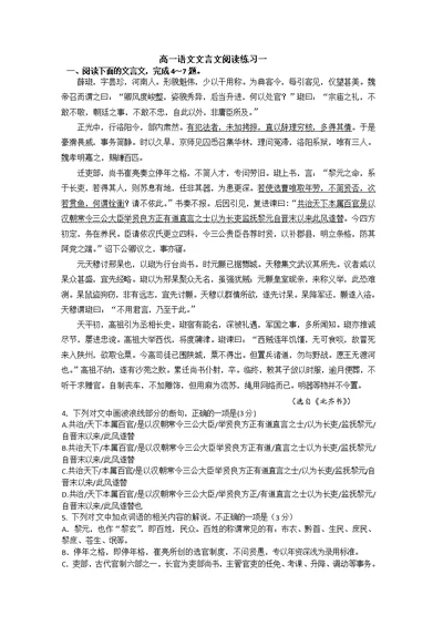 高一语文文言文专题训练一