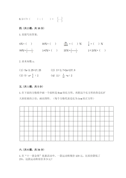 贵州省贵阳市小升初数学试卷含答案（轻巧夺冠）.docx