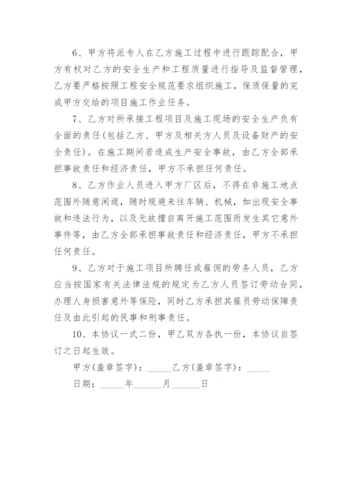 施工人员安全责任协议书正式版.docx