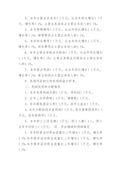 公司财务状况说明书范文.docx