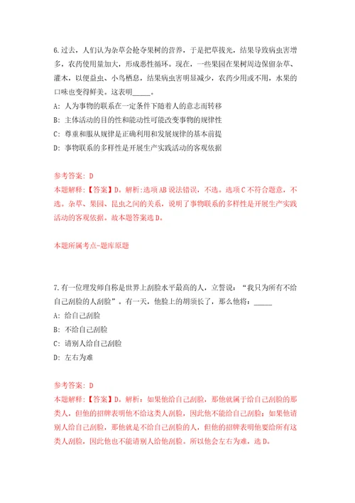 浙江衢州广电传媒集团招考聘用编外人员6人模拟考试练习卷和答案解析4