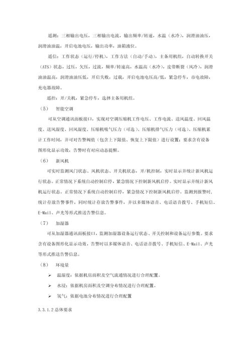 关键技术标准规范书弱电.docx