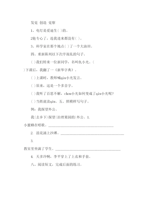 精编教案人教版小学语文三年级下册第三单元测试题.docx