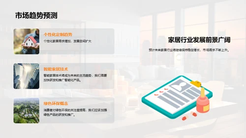 家居行业半年回顾