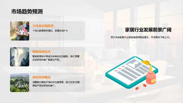 家居行业半年回顾