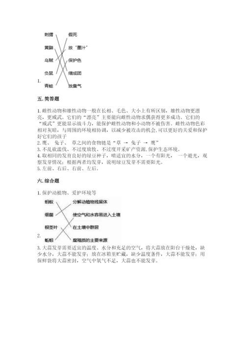 教科版五年级下册科学第一单元《生物与环境》测试卷附参考答案（巩固）.docx