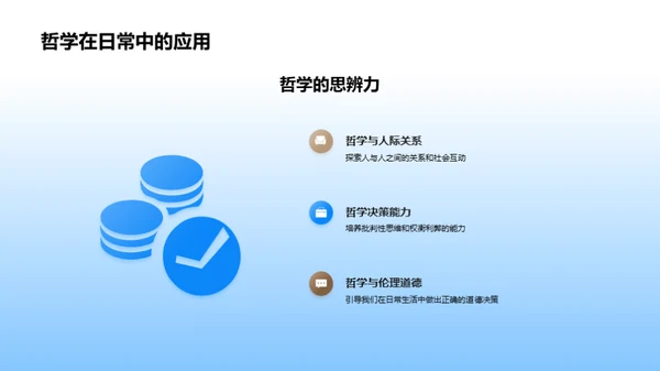 哲学之旅的探索与挑战