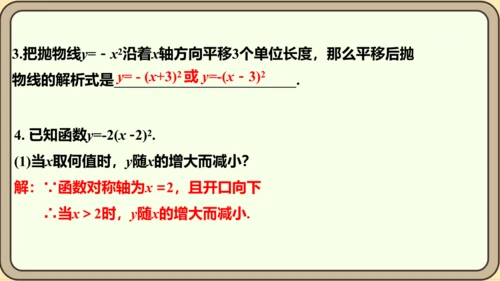 人教版数学九年级上册22.1.3.2  y=a（x-h）2的图象和性质课件（共29张PPT）