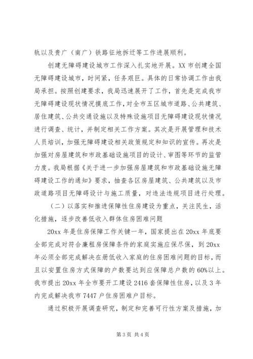 建设局工作总结与工作计划.docx