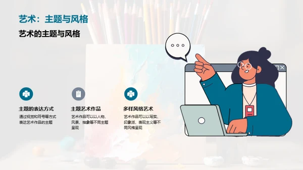 艺术历程与社会影响