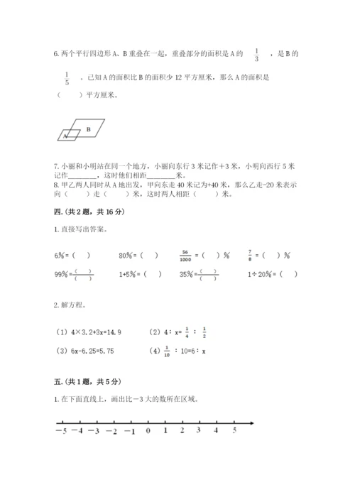 甘肃省【小升初】2023年小升初数学试卷（全国通用）.docx