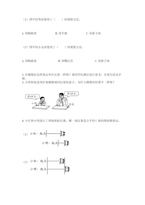 教科版一年级上册科学期末测试卷（精华版）.docx