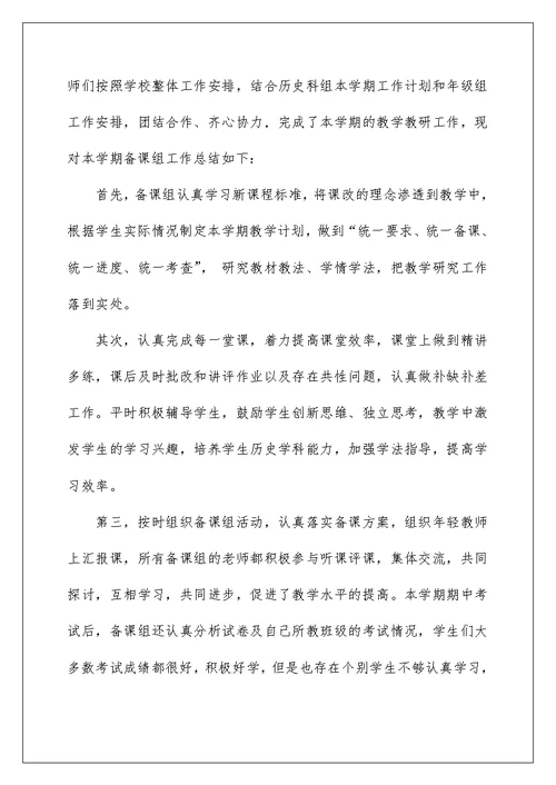 2022历史教学总结模板集锦十篇