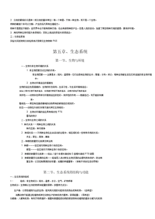 初中生命科学第二册总复习知识点详细汇总