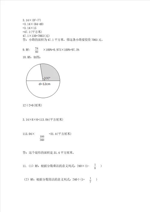 小学六年级数学应用题50道附答案黄金题型